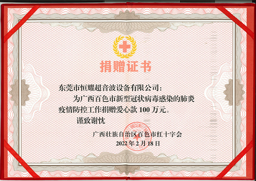 红十字会荣誉证书