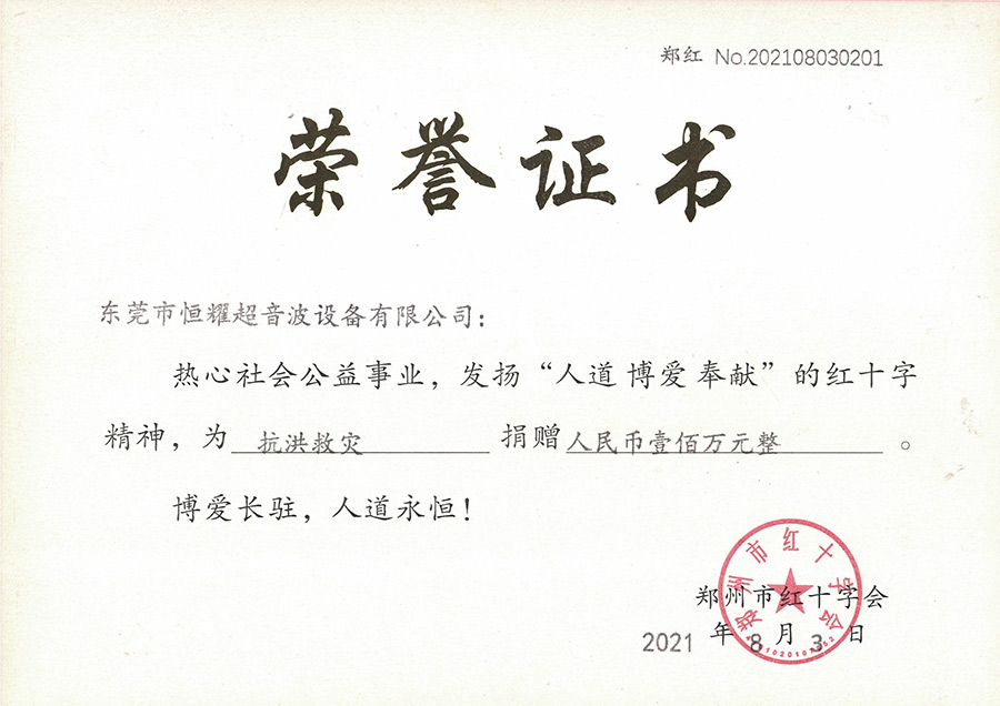 红十字会荣誉证书