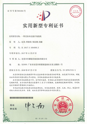 一种无纺布过滤片制造机