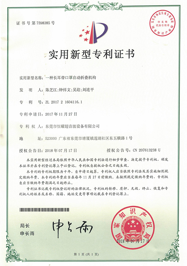 一种长耳带口罩自动折叠机构