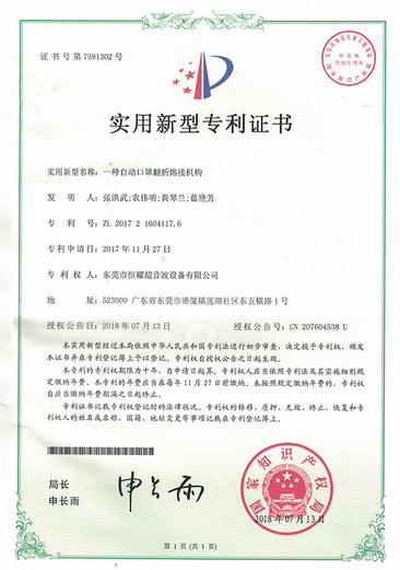 一种自动口罩翻折熔接机构