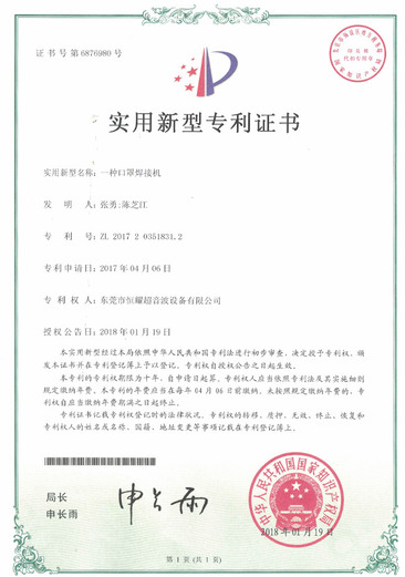 一种口罩焊接机