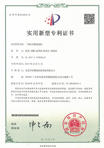 一种医生帽制造机