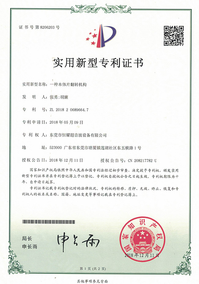 一种本体片翻转机构
