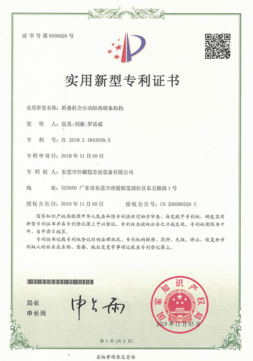 折叠机全自动贴海绵条机构