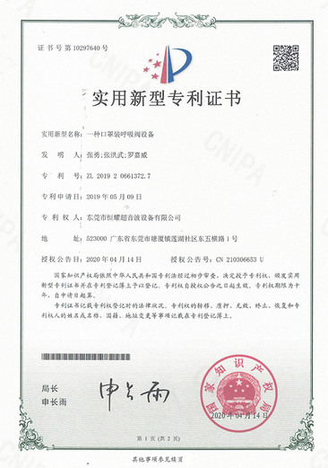 一种口罩装呼吸阀设备